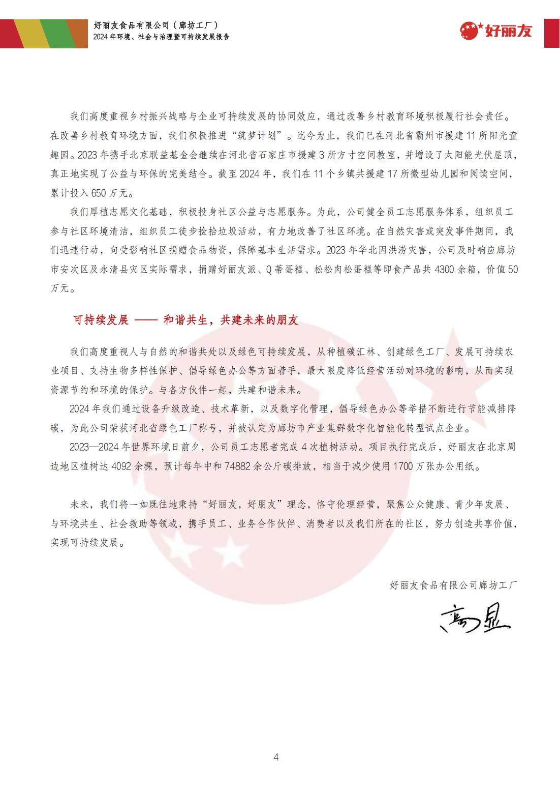 20250910-廊坊工厂-2024年环境、社会与治理暨可持续发展报告_07.jpg
